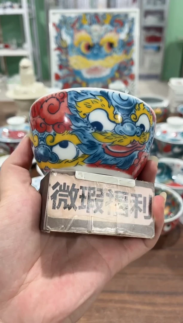 拙明院（微瑕价格）醒狮缸杯