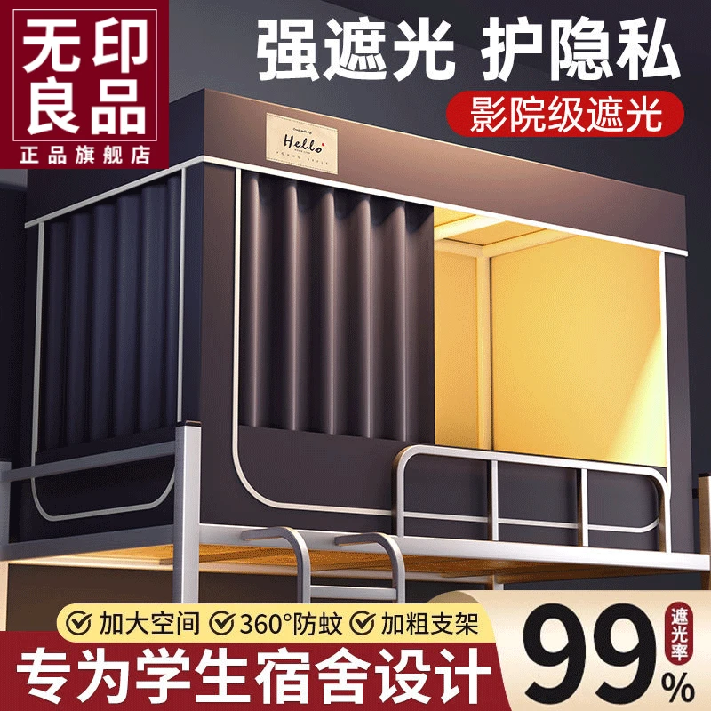 无印良品强遮光蚊帐床帘一体式学生宿舍上下铺通用可伸缩防蚊床帐
