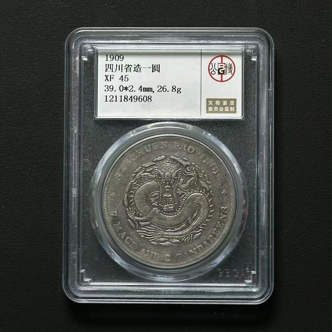 公博评级 四川宣统龙洋 XF45 1211849608 F