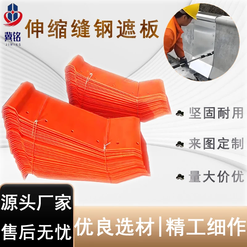 伸缩缝钢遮板 不锈钢201 304镀锌板SS级SA级桥梁防撞墙护板定制