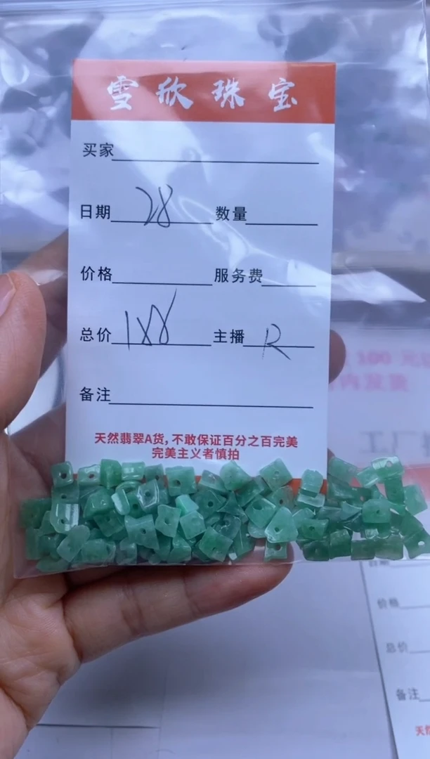 颈饰未镶嵌翡翠杏**雨雪欣散珠定制diy
