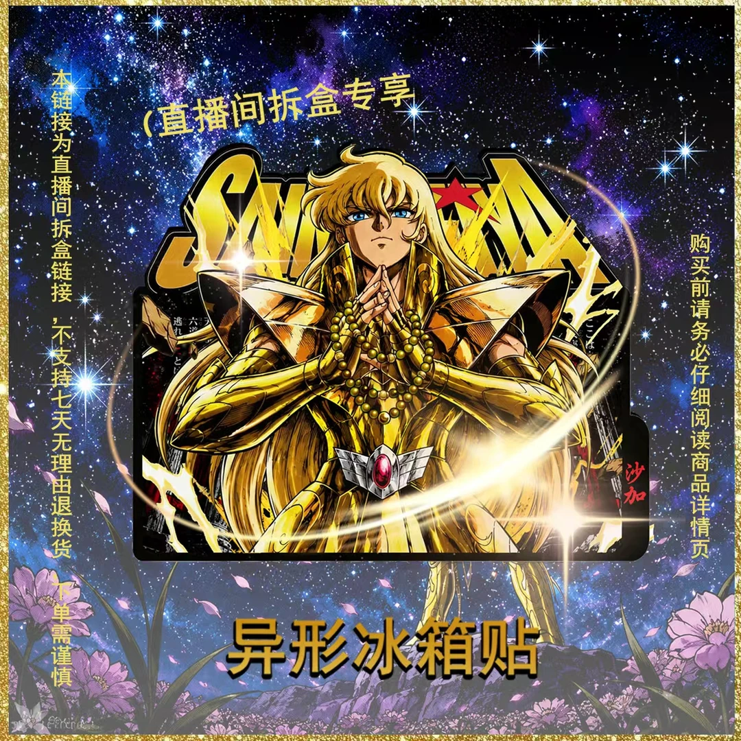 插队链接 圣斗士星矢 手绘系列冰箱贴收藏周边