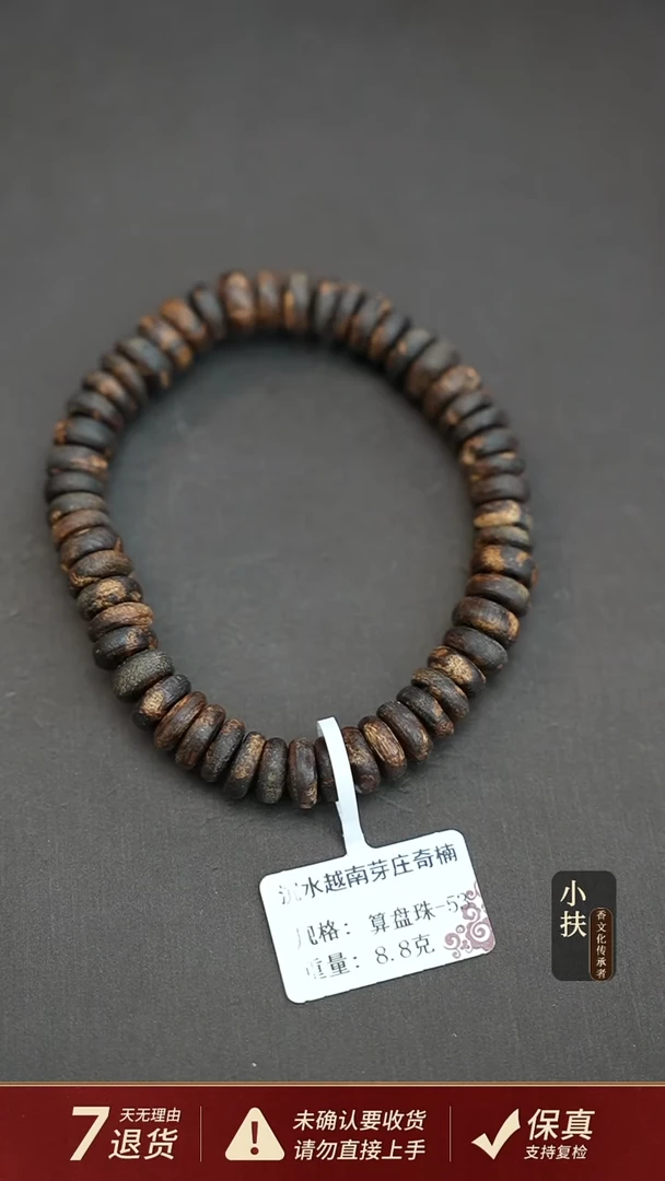 沉香手串沉水越南芽庄奇楠沉香8.8克算盘珠