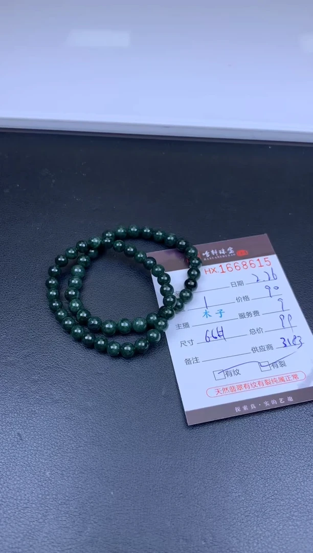 【闪购商品】翡翠挂件未镶嵌哈轩 珠串1（有纹有裂）（多样性发其一）