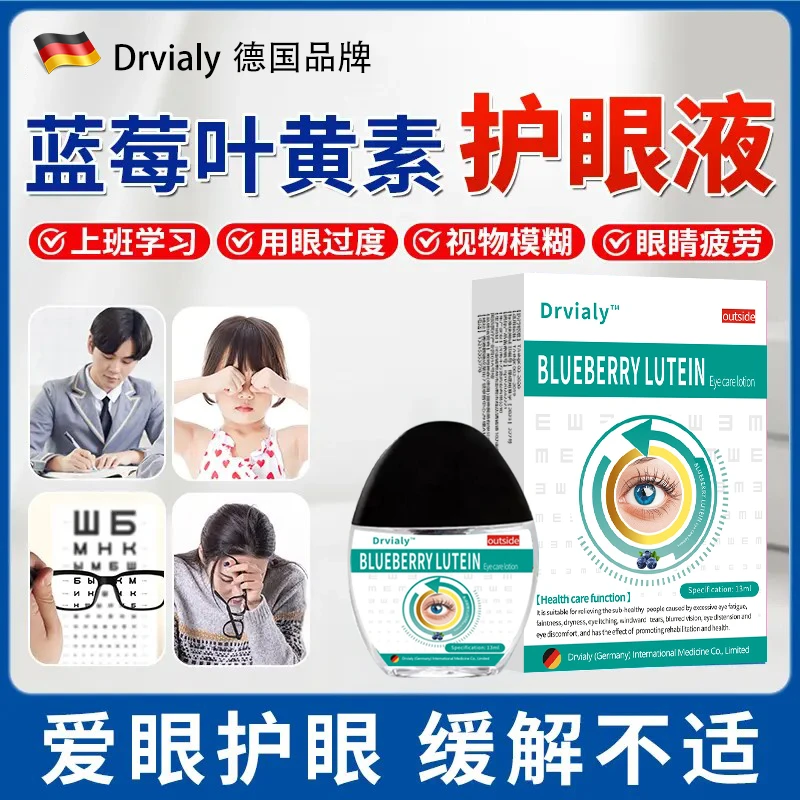 Drvialy官方正品蓝莓叶黄素滴眼液干涩模糊保湿眼药水养眼护眼