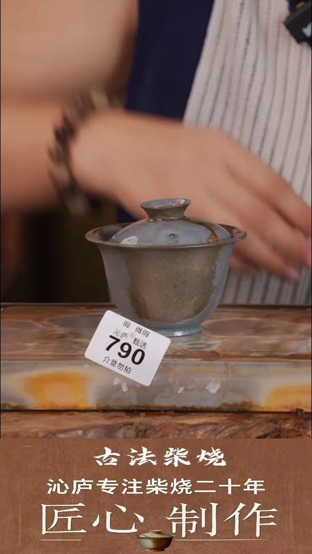 沁庐甄选全手工柴烧