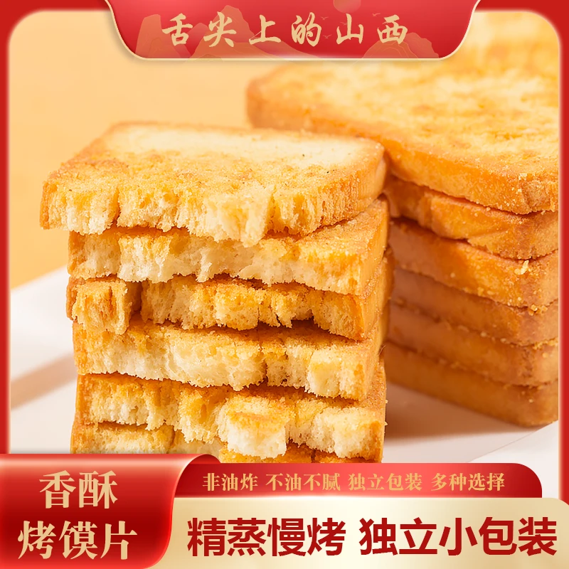 【整箱装】海玉多味烤馍片非油炸山西特产馒头片休闲零食整箱