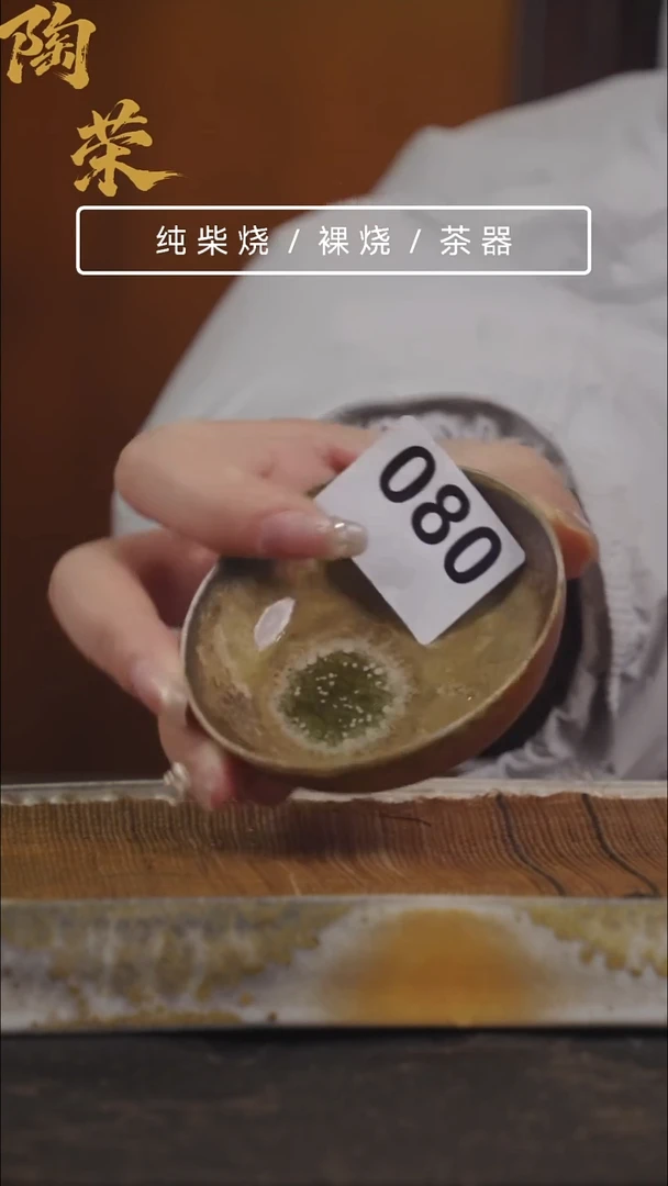 陶荣柴烧手工制作080