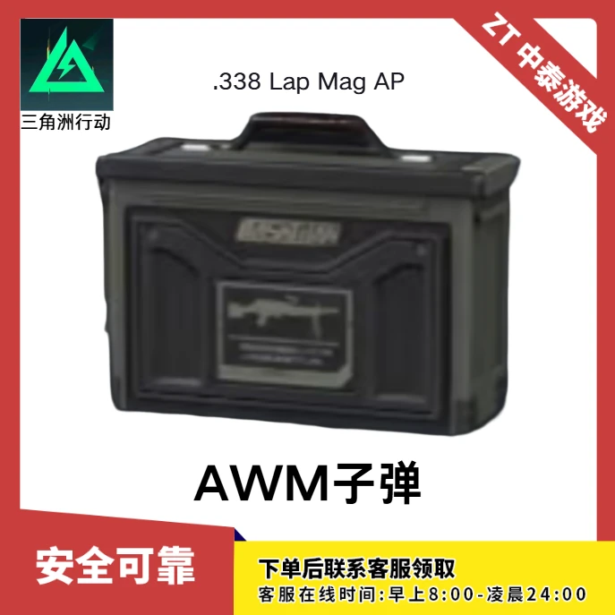 【三角洲行动AWM子弹】支持月付