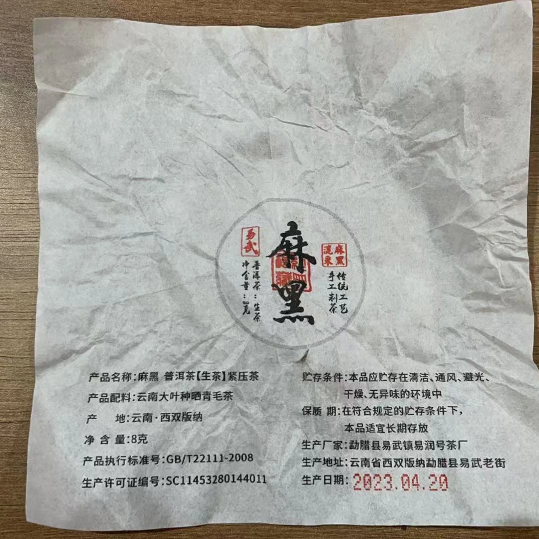 6月12日 250克  23年麻黑  生茶龙珠 Y2067