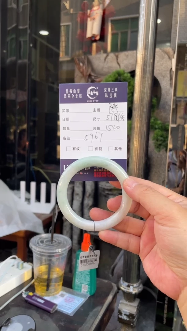 未镶嵌手镯翡翠W 57圆条 5967