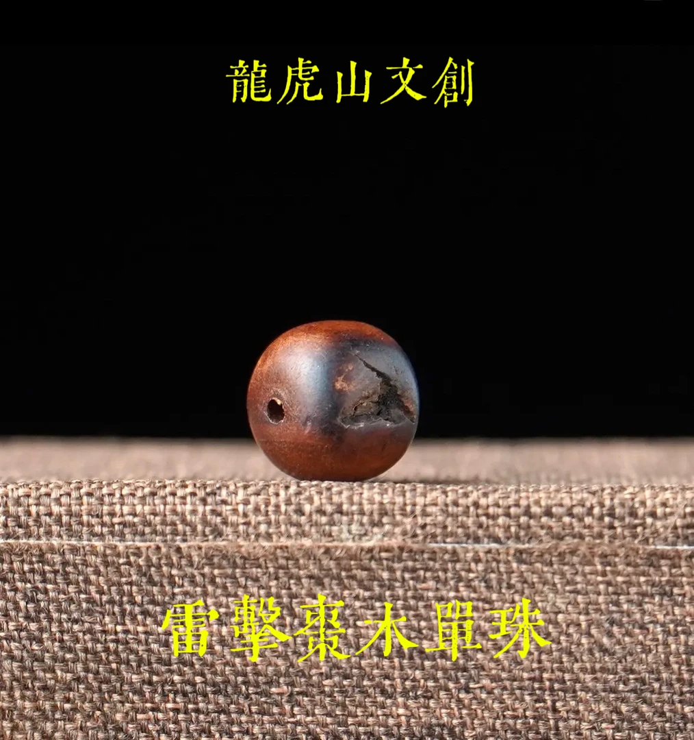 非金属木质手链 【雷枣单珠】国风雷枣木配饰男女通用 雷击枣木单珠