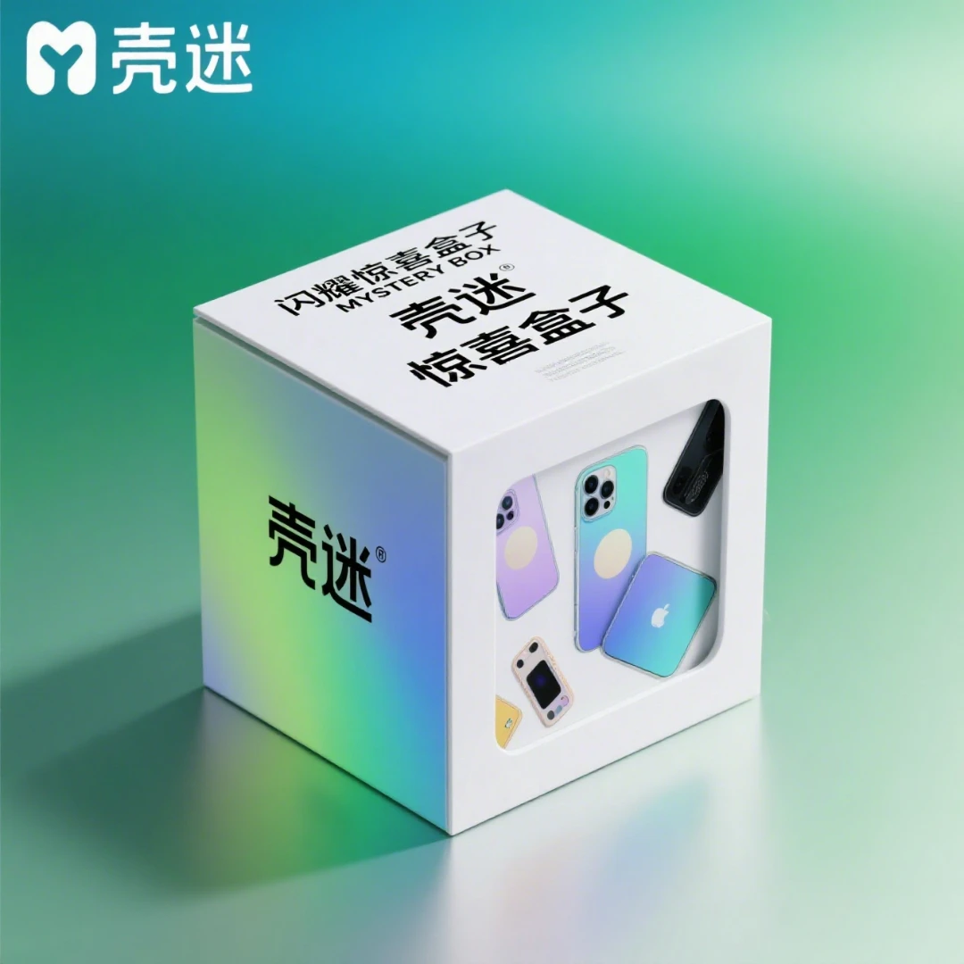 【壳迷】新款高颜值高档手机壳适用于苹果16/15/14保护套高级盲盒