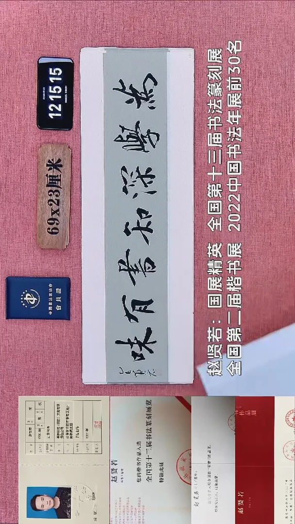 书法342    赵老师书法作品