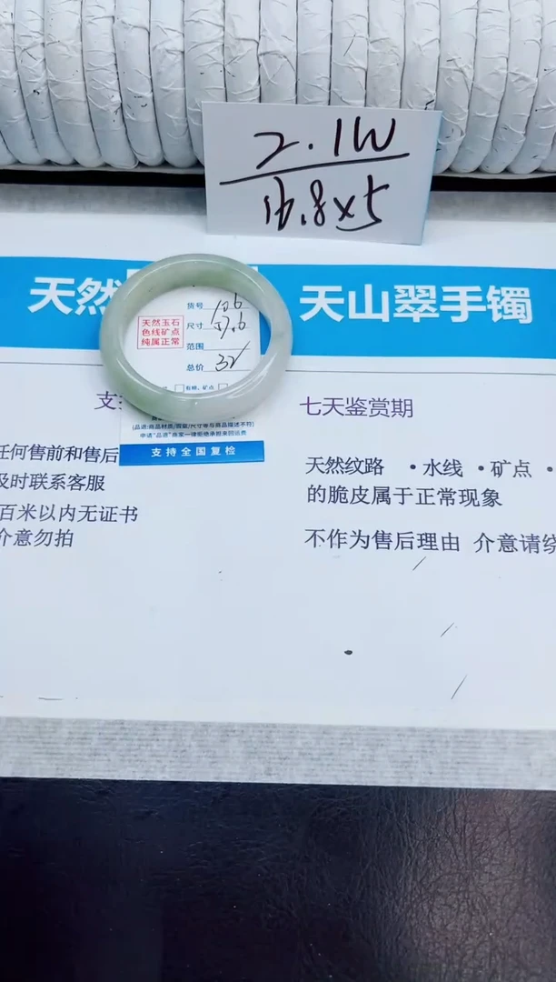 未镶嵌手镯石英质玉106/57.6