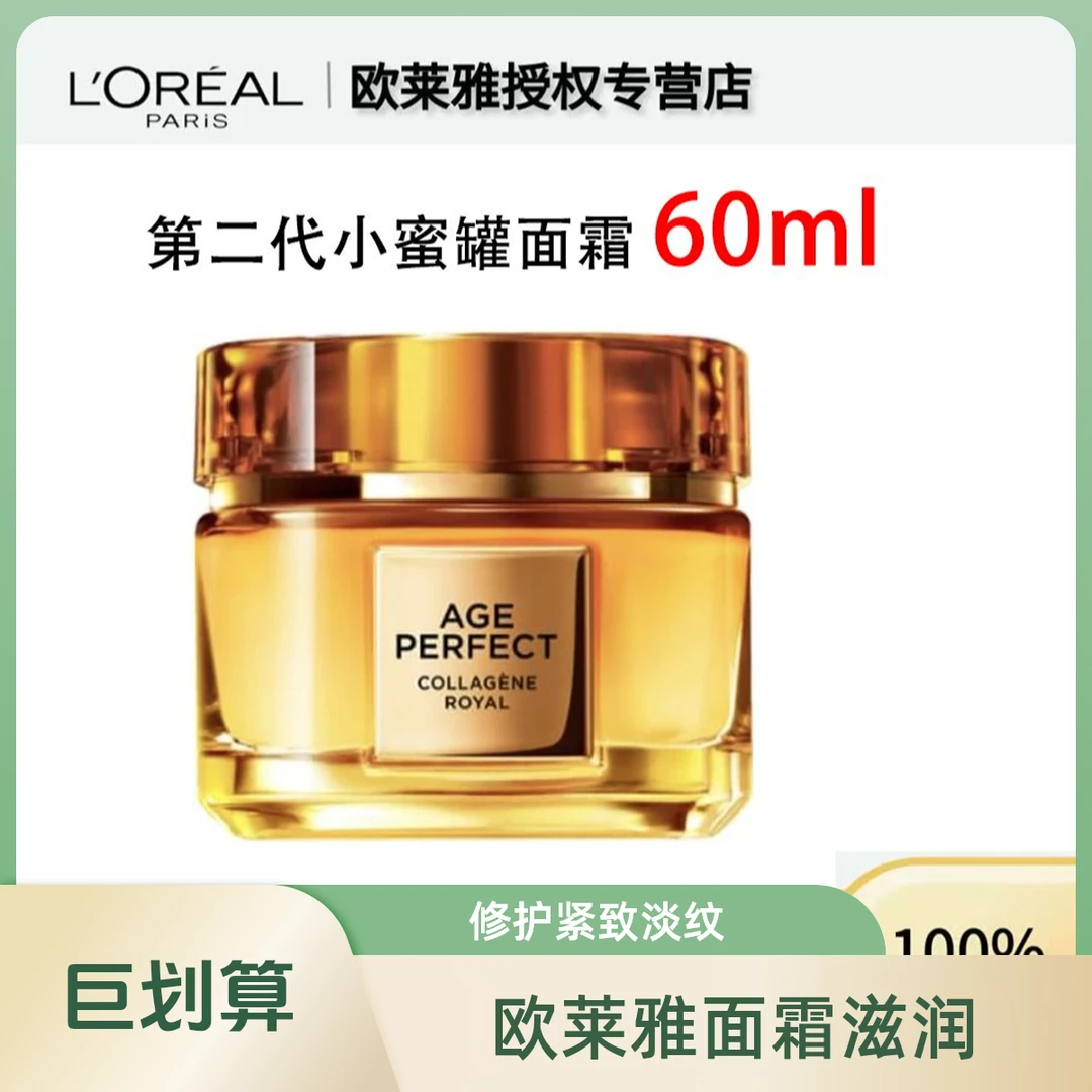 欧莱雅臻颜2代小蜜罐滋润面霜提拉紧致淡纹补水保湿修护