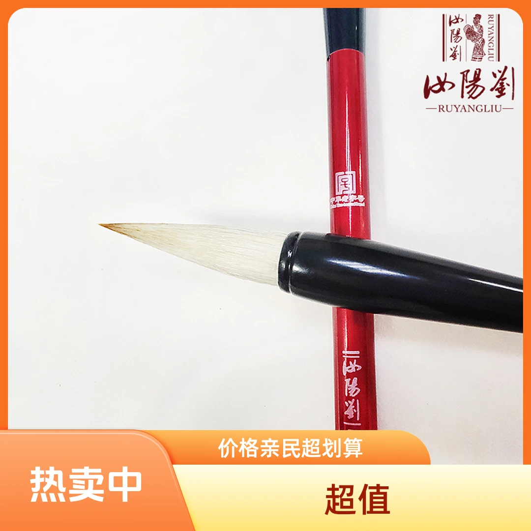 汝阳刘狼羊兼毫毛笔用于楷书行书国画上色新手初学适用