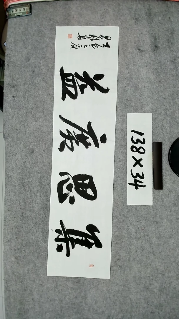 书法吕老师书法作品