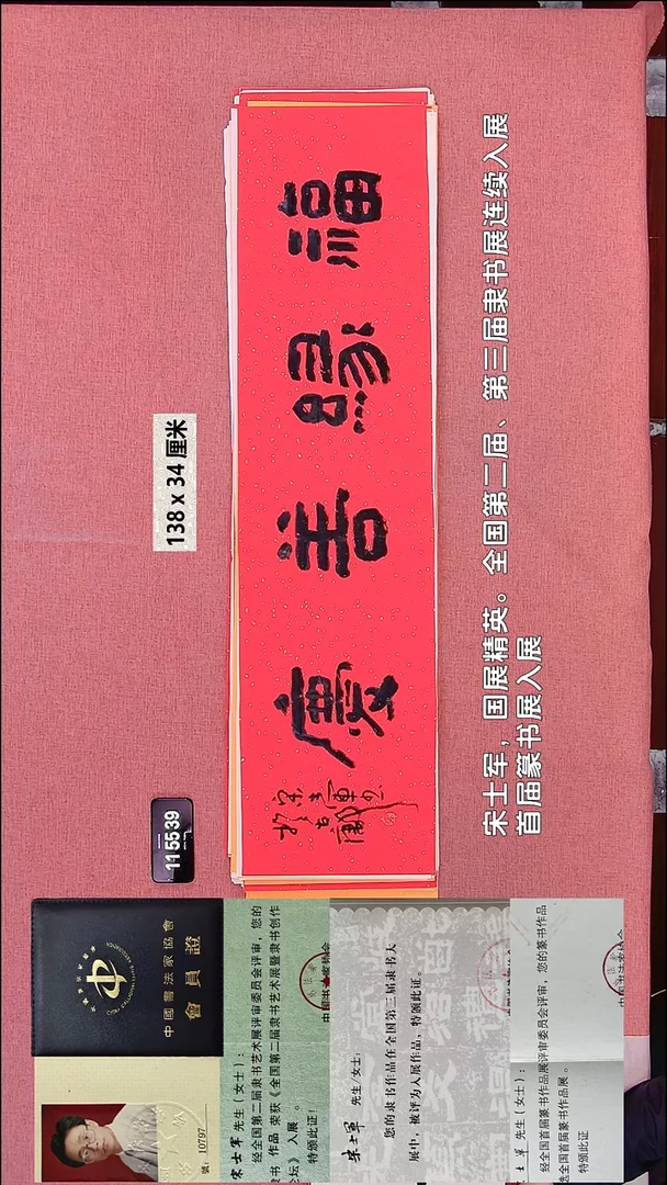 书法135    宋老师书法作品