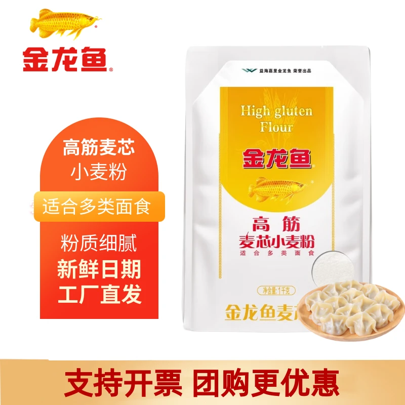 金龙鱼高筋麦芯小麦粉1kg小包装家用面粉通用包子小麦面粉家用