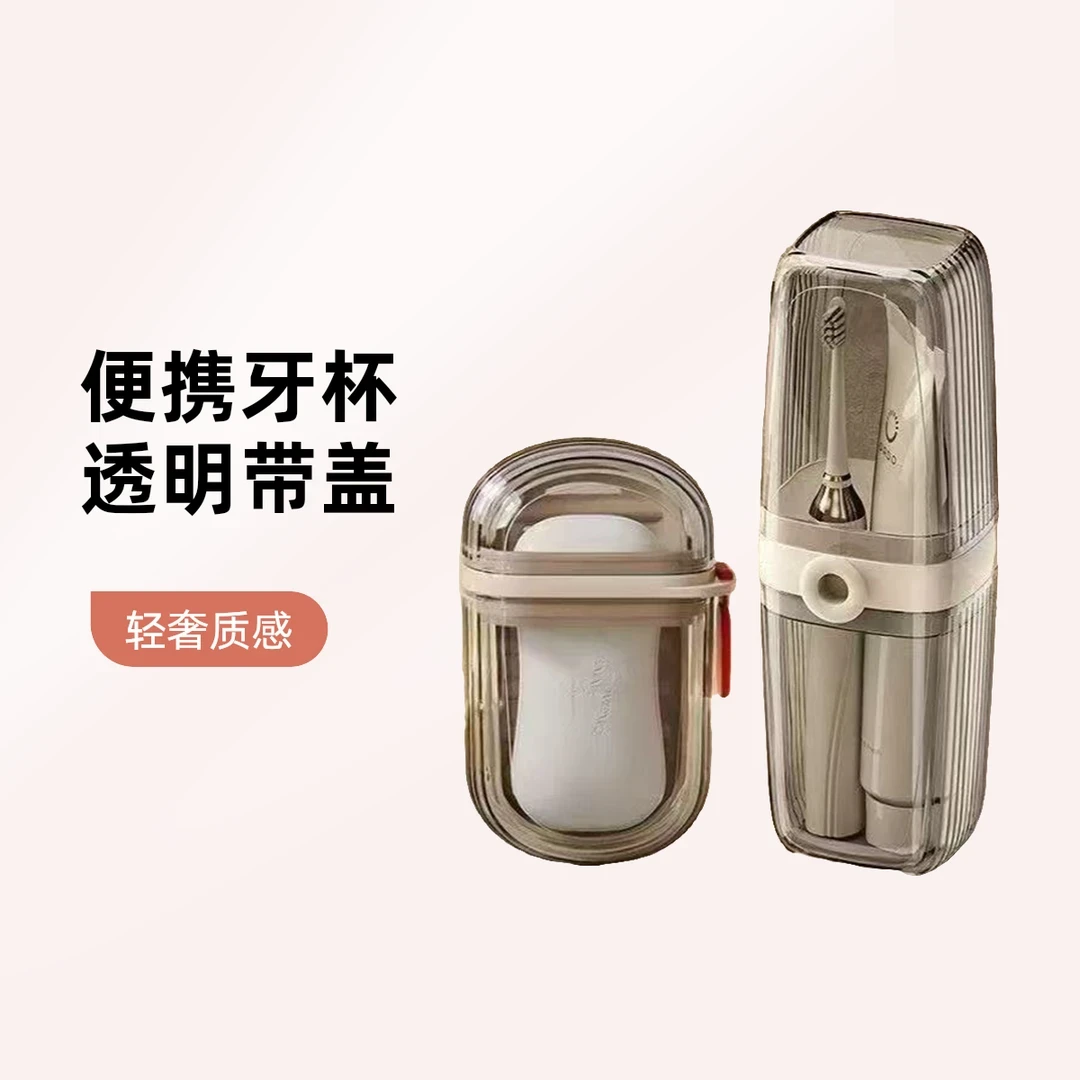 便携式旅行牙膏带盖家居透明轻奢刷牙杯收纳盒洗漱牙具盒肥皂盒