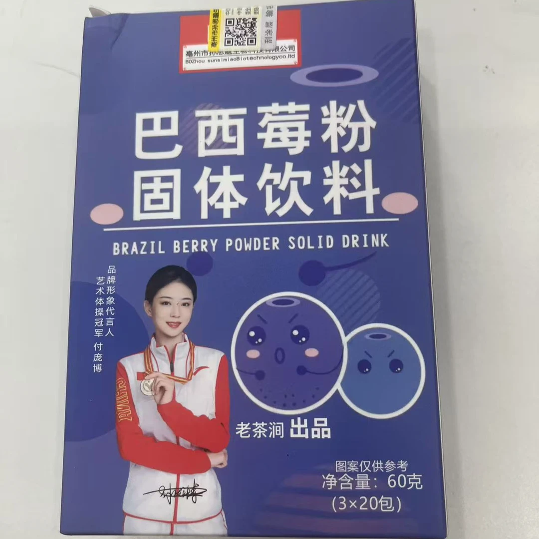 巴西莓粉花青素果蔬粉纤维粉冲饮果味浓郁冲泡便携小包装