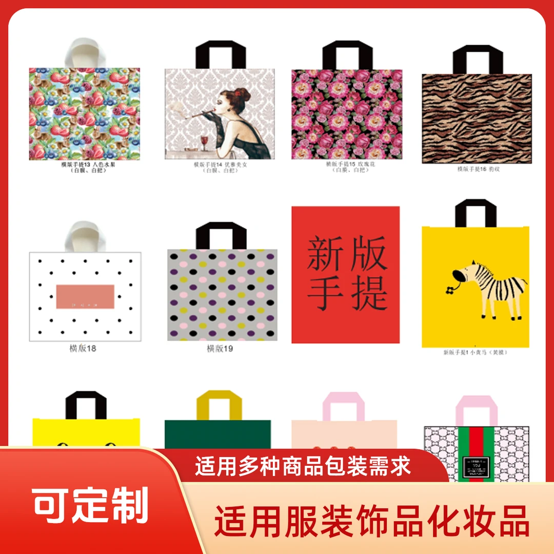 礼品袋高端手提袋塑料袋服装袋饰品购物袋化妆品袋订做印刷Logo