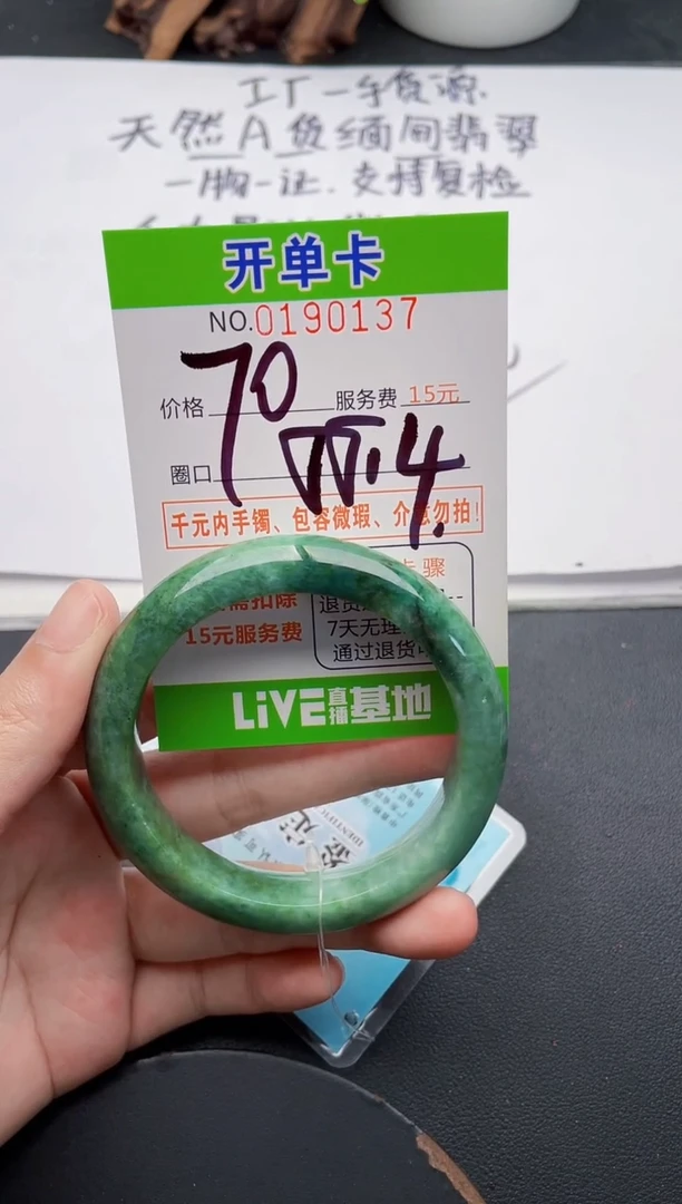 未镶嵌手镯翡翠37天然翡翠A货