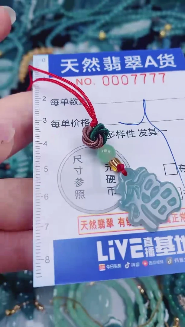 颈饰未镶嵌翡翠00007777