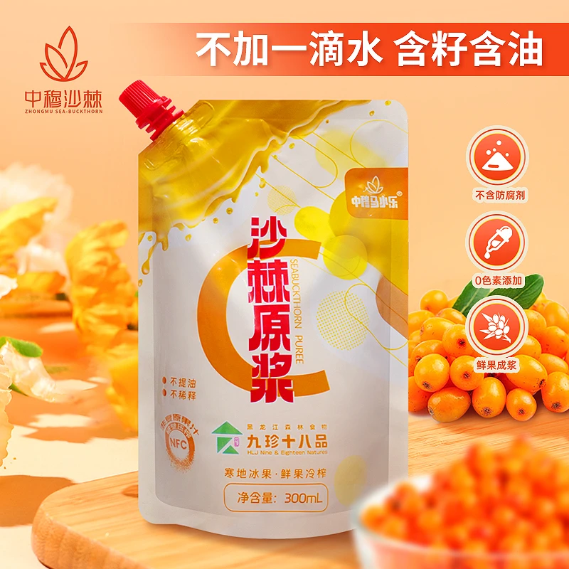 【说伊春】8包,屯货必备沙棘原浆 天然Vc萃取鲜榨果汁含果油