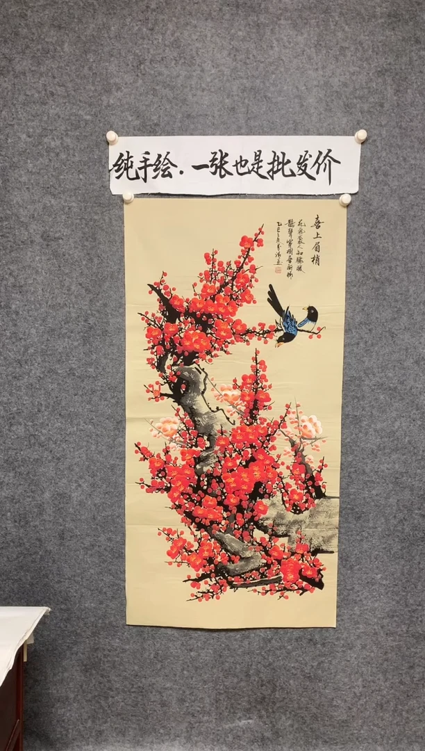 竖款陈芬清老师梅开五福尺寸136*68