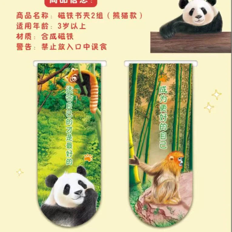 磁性书签，熊猫康吉的远行周边书签