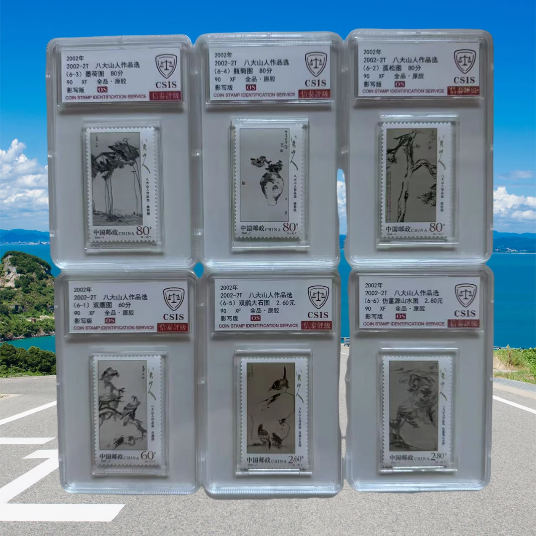 八大山人作品选 邮票 信泰评级 90OS分  套盒 邮品