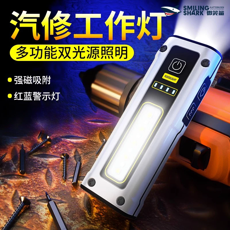 微笑鲨手电筒超亮户外多功能随身迷你工作灯小便携led强磁吸附