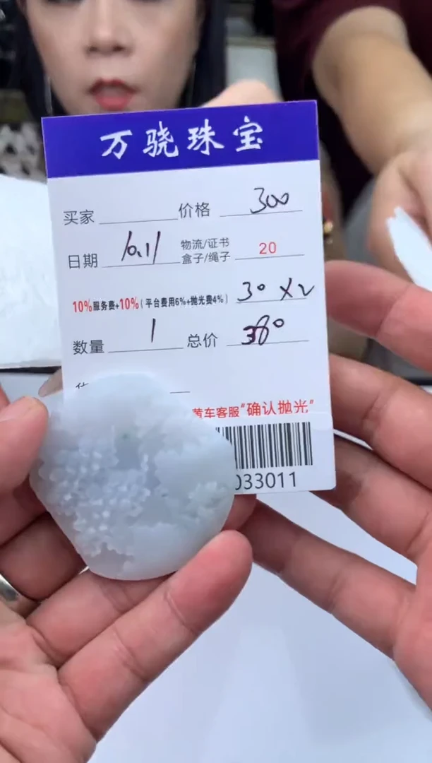 未镶嵌定制翡翠小*B033011