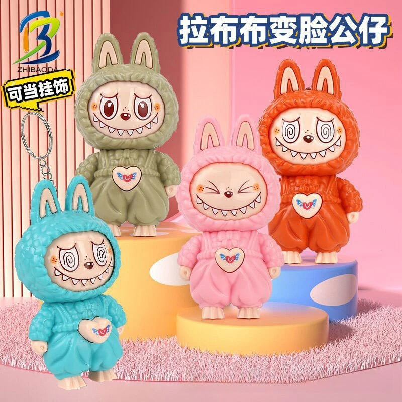 卡通Q萌造型labubu变脸公仔解压钥匙扣创意潮玩书包小挂件