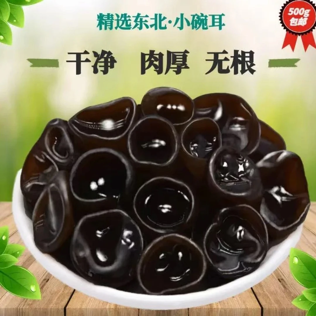 【特惠】大东北肉厚无根头茬秋木耳，支持试吃
