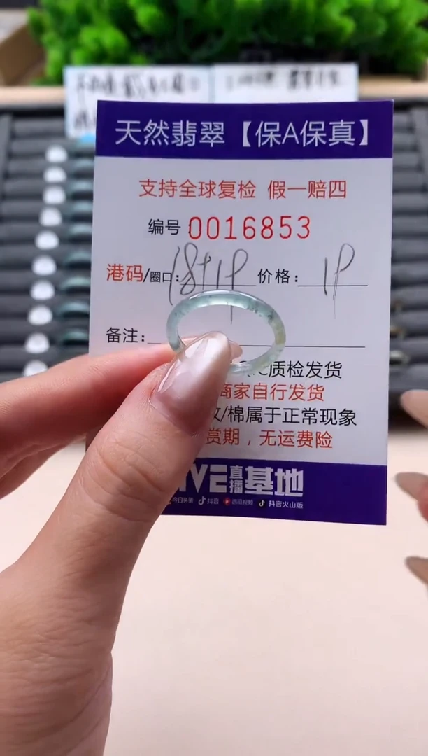 未镶嵌戒指翡翠天然 16853