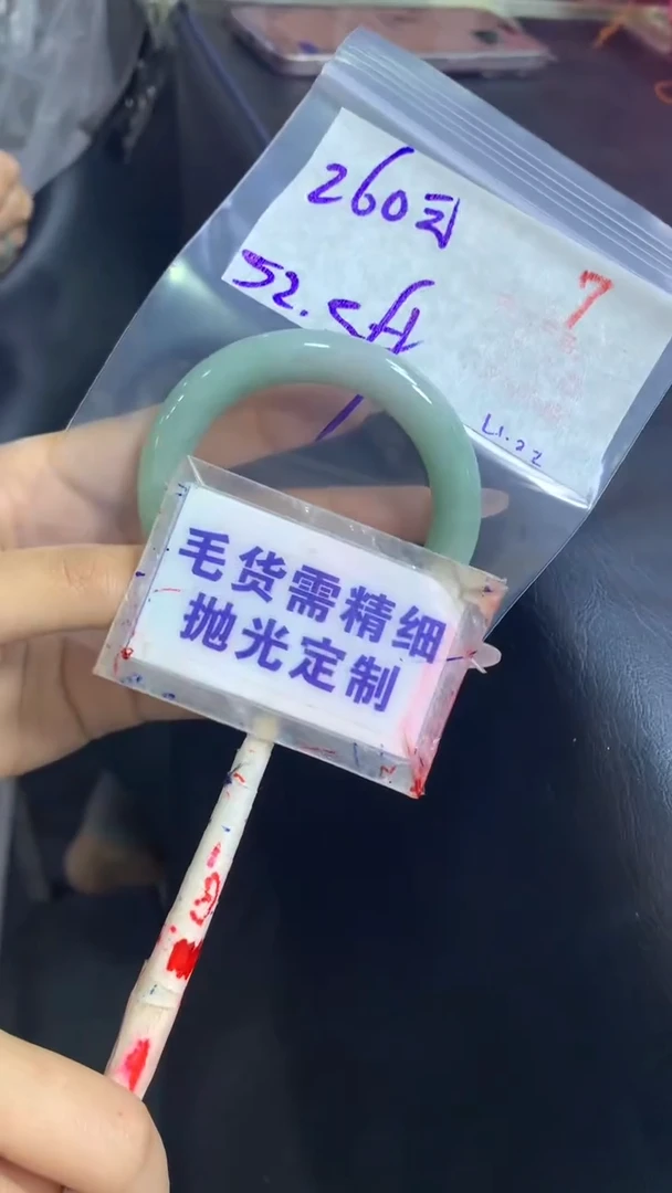 【闪购商品】定制翡翠未镶嵌毛货需精细抛光7+手镯52+260元