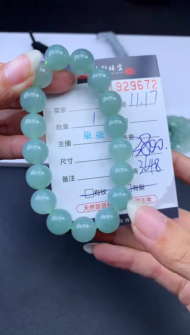 未镶嵌挂件翡翠哈轩 手串1（有纹有裂）