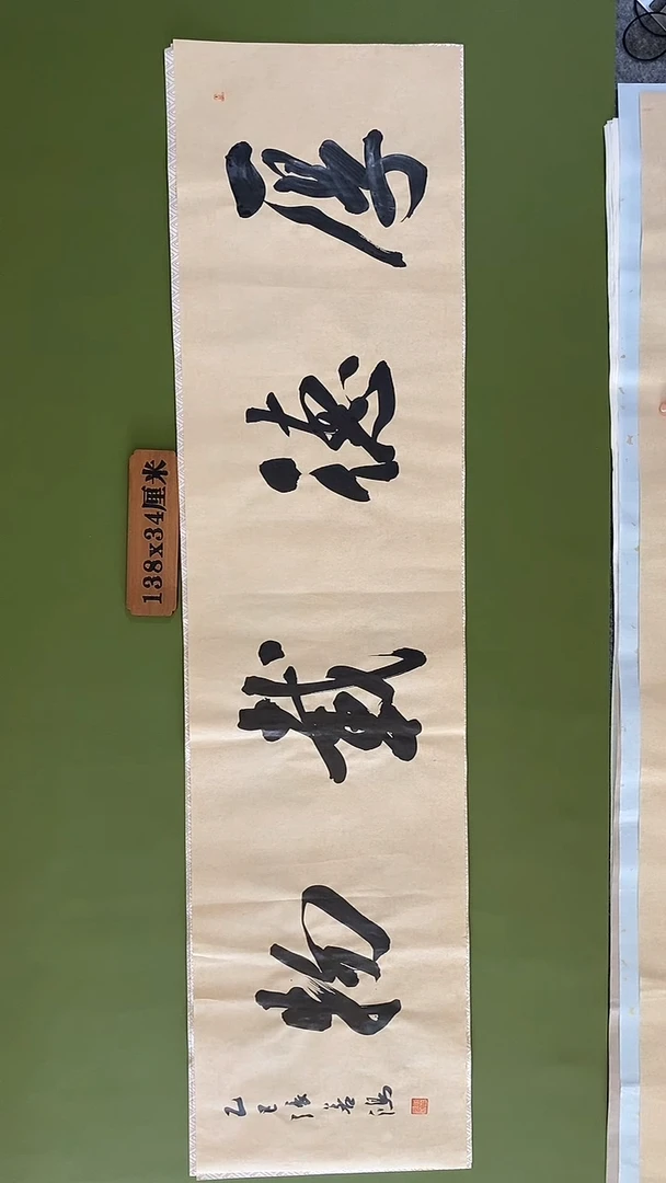 书法书法 张若鸿 尺寸138cm*34cm