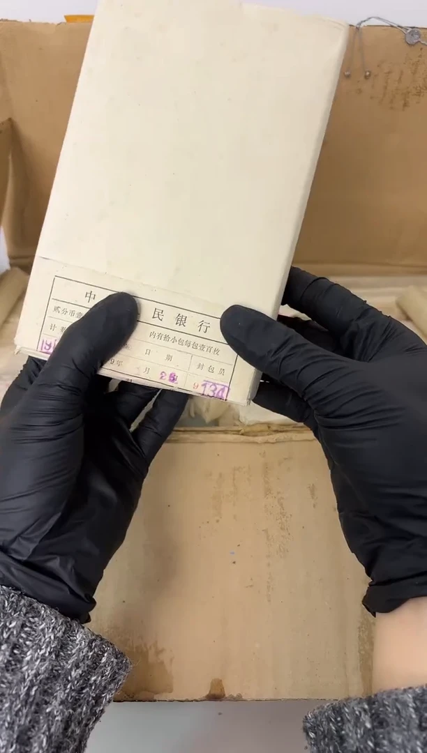 整盒 法定货币原封原盒原厂封装 872