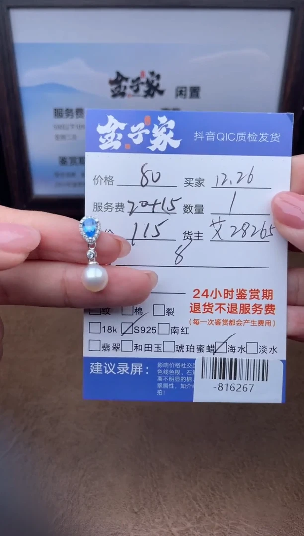 颈饰未镶嵌海水珍珠-816267