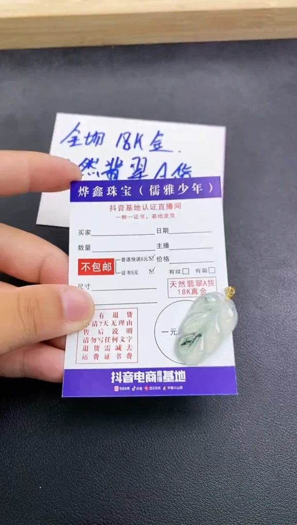 颈饰18K金镶嵌翡翠天然翡翠A货赠皮绳