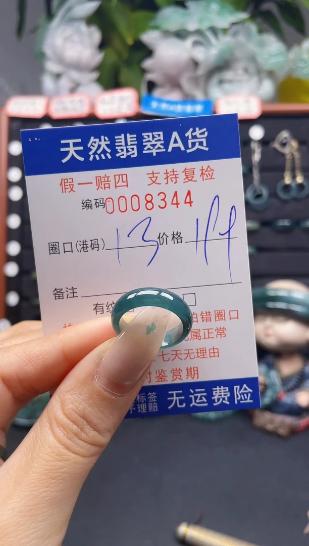 未镶嵌戒指翡翠13*8344