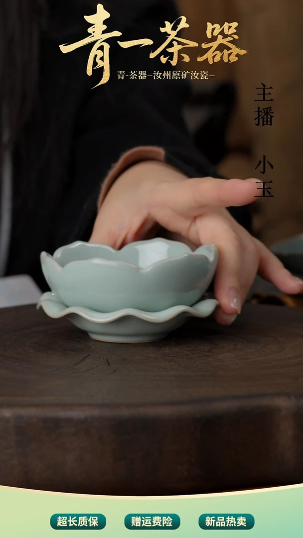 汝瓷 莲花茶漏