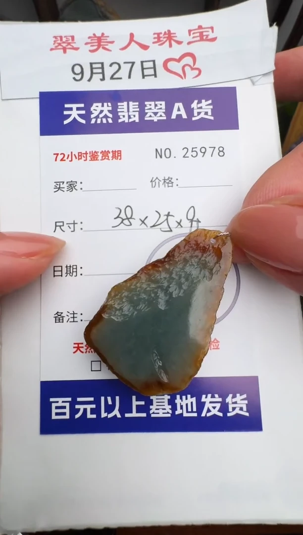 颈饰未镶嵌翡翠原石25978