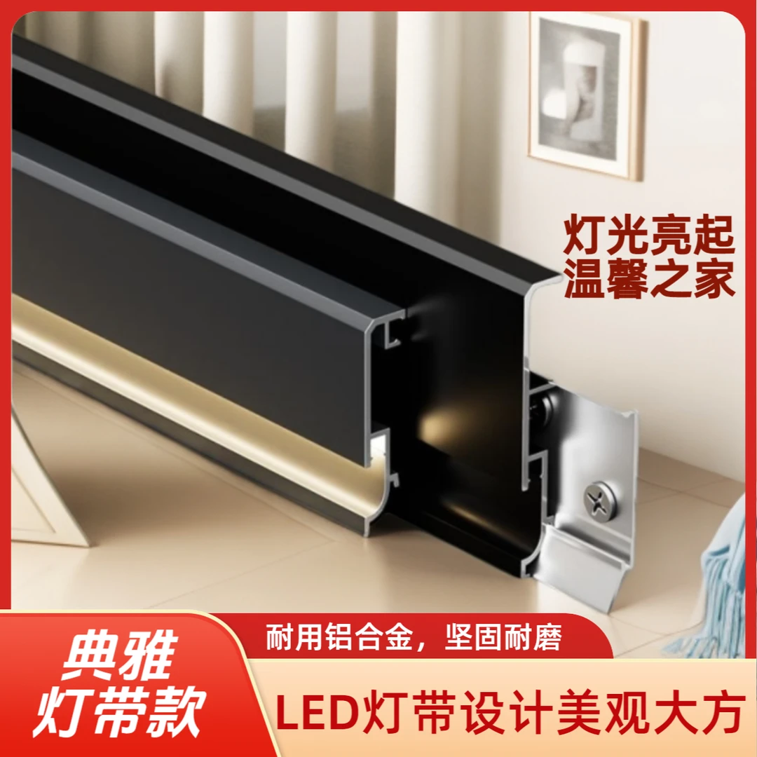 6cm/8cm【LED灯带】发光典雅灯带铝合金踢脚线灯槽/高端美观大气