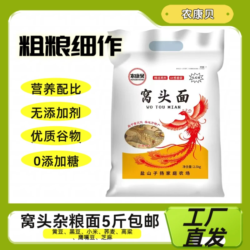 【正宗窝头面】七合面5斤装粗粮面