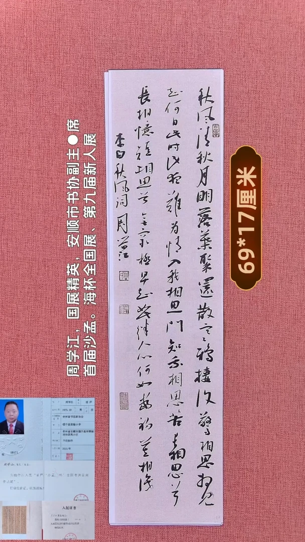 书法173          周老师书法作品